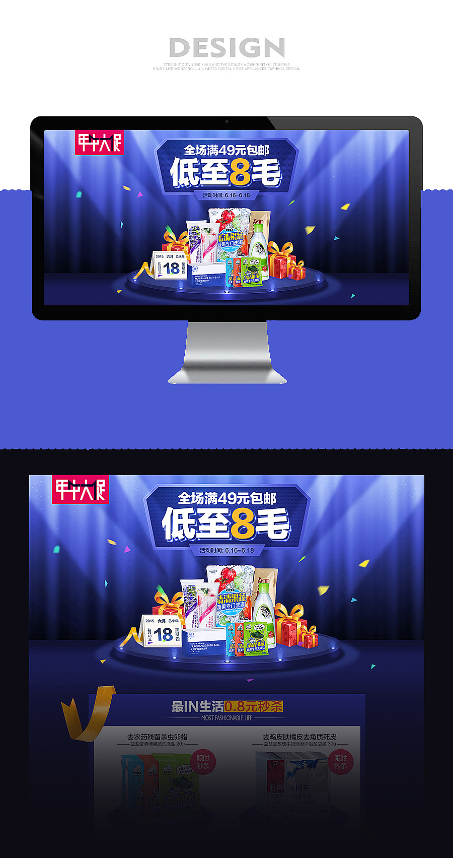 618年中大促專題頁面（圖ZMjk2MTcwNTI=） - 運(yùn)營設(shè)計 - 站酷設(shè)計師biubiu66666666原創(chuàng)素材 - 站酷ZCOOL