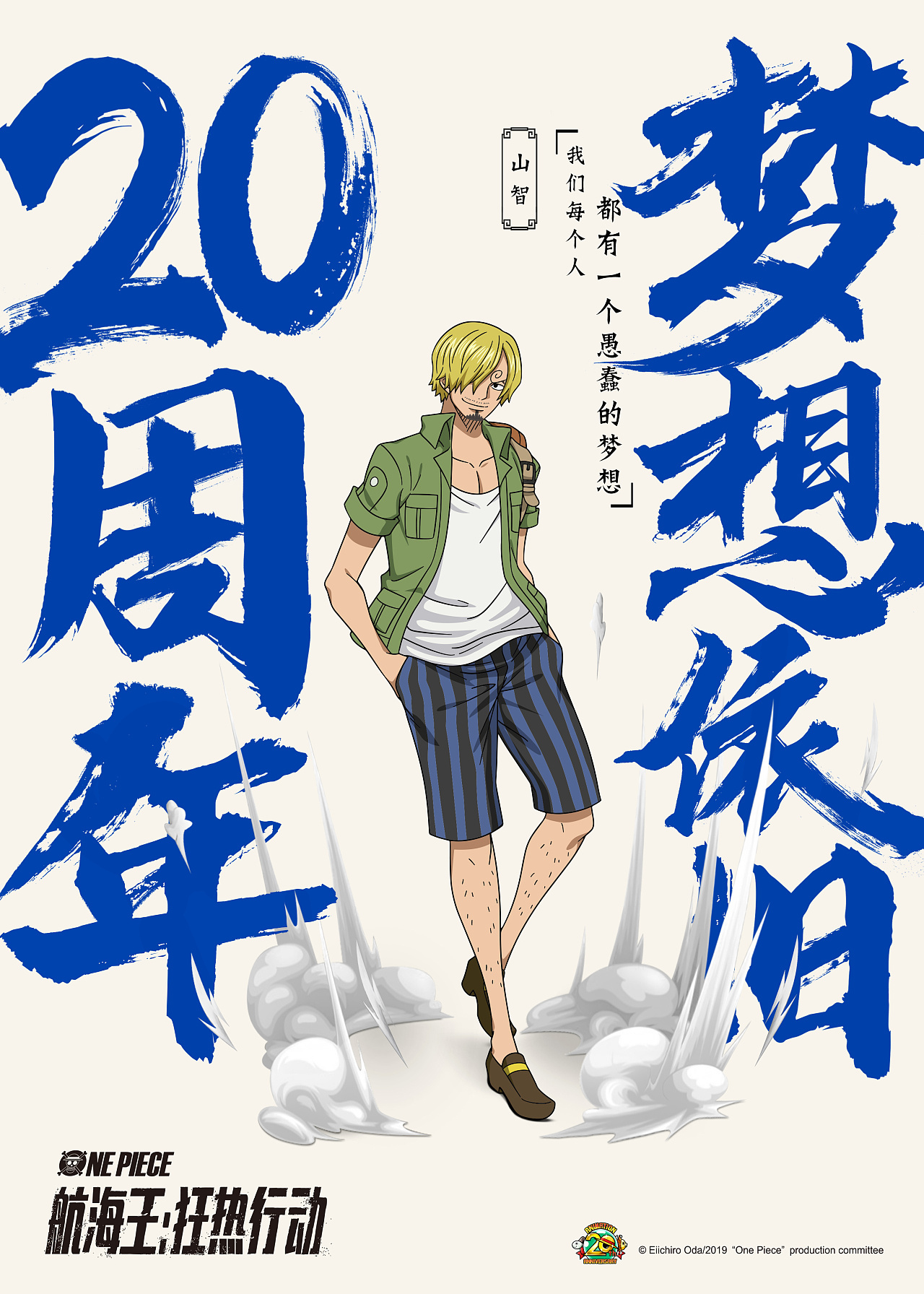 航海王:狂热行动 人物海报