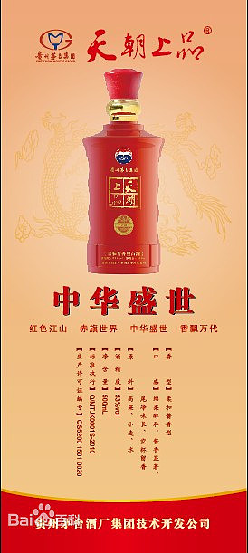 天朝上品系列酒