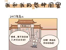 我和我的怨种闺蜜