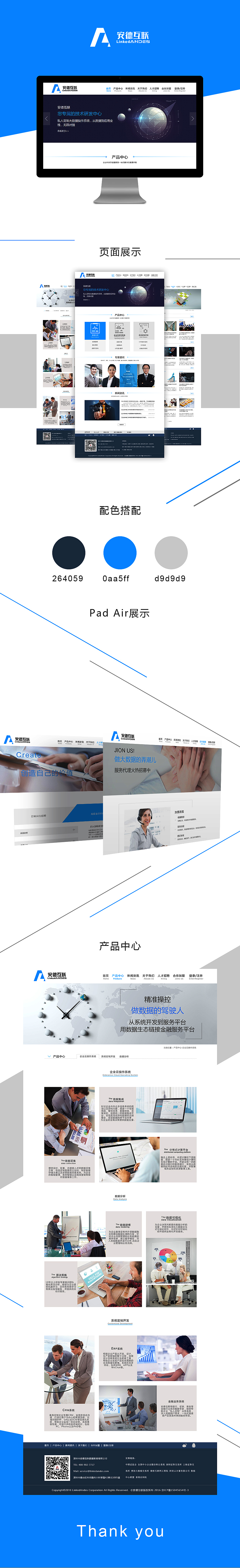 “安德互联”企业网站（小组）（图ZNjQ5NzQzNzI=） - 企业官网 - 站酷设计师咦淡妆原创素材 - 站酷ZCOOL