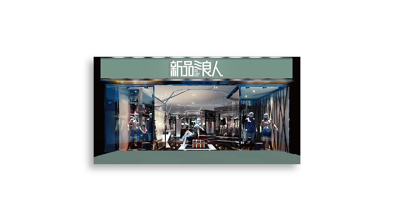 新品浪人（图ZMTM0NDA3MjA0） - 品牌 - 站酷设计师ZHANG赫原创素材 - 站酷ZCOOL