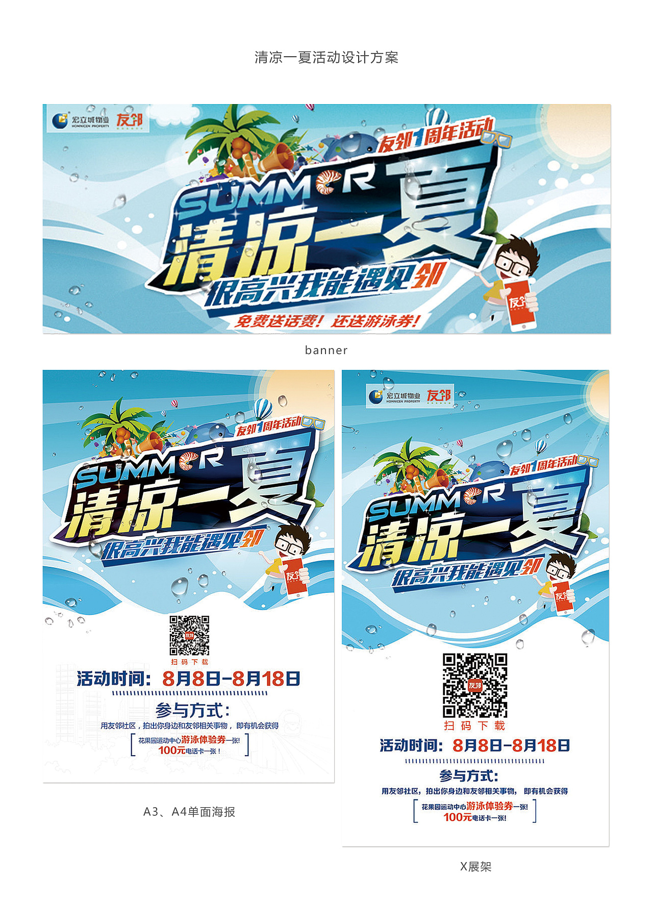 清凉一夏活动设计方案