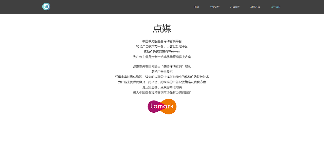 网页动效设计-点媒DMP网页