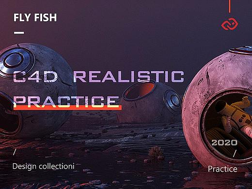 2020年C4D科幻练习作品