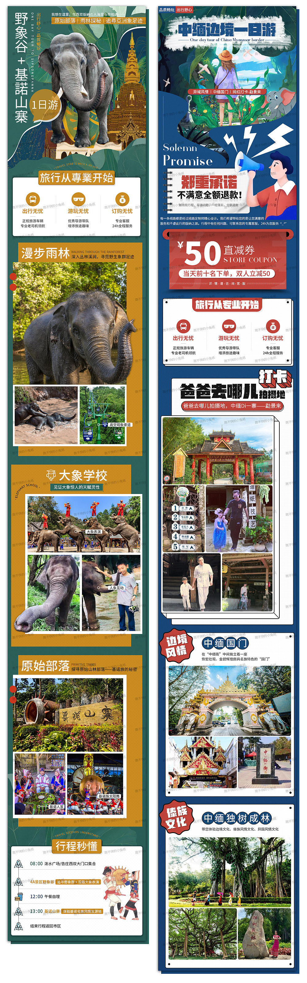 旅游詳情頁（圖ZMjI0NDk2MDM2） - 電商 - 站酷設(shè)計師跑不快的小兔紙原創(chuàng)素材 - 站酷ZCOOL