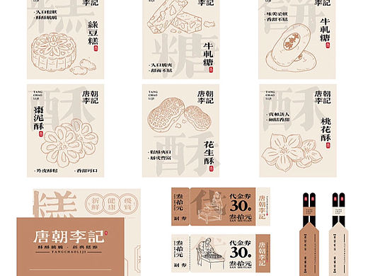 中式糕点品牌 | 设计国风糕点设计