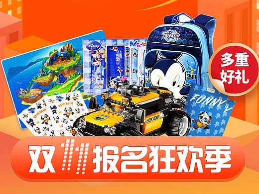 双十一活动海报 倒计时