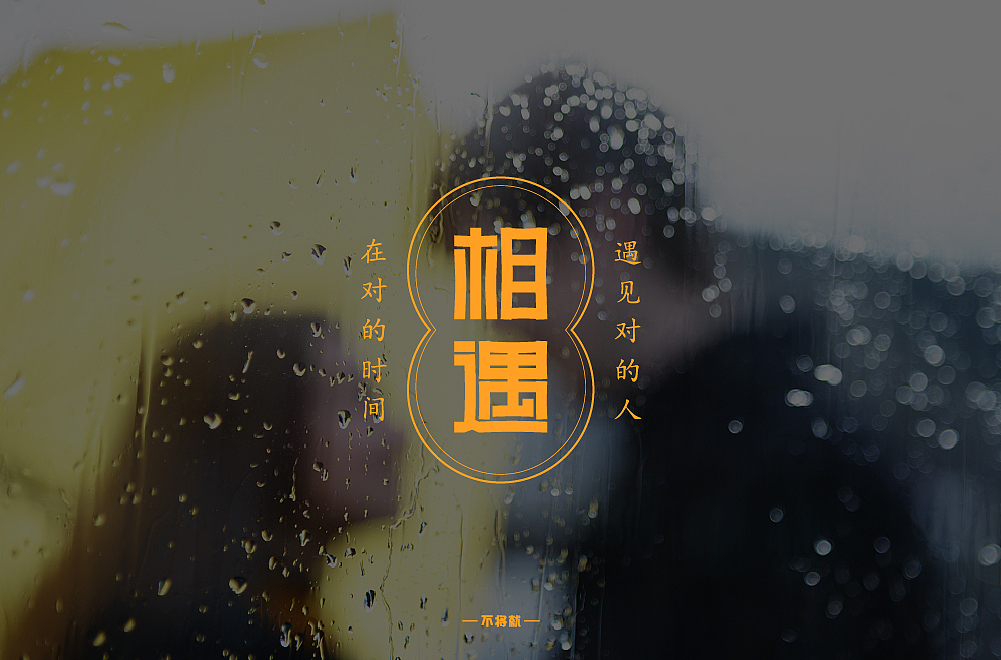 字体设计（图ZMjE5MDQ4MjQ4） - 字体/字形 - 站酷设计师不将就00原创素材 - 站酷ZCOOL