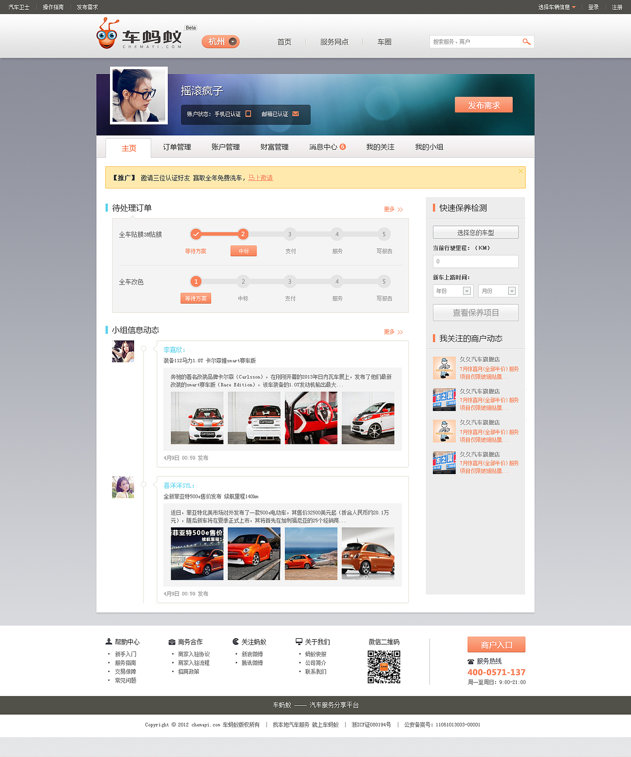 车蚂蚁4.0网页设计（图ZMTE1NDUyNTI=） - 门户网站 - 站酷设计师周俊杰原创素材 - 站酷ZCOOL