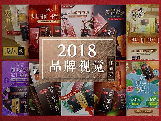 2018-品牌视觉-手绘&合成