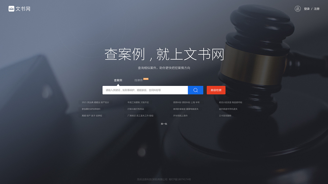 法律类-文书检索律所大数据（图ZMjU2NjAzODY0） - 其他网页 - 站酷设计师子庄原创素材 - 站酷ZCOOL