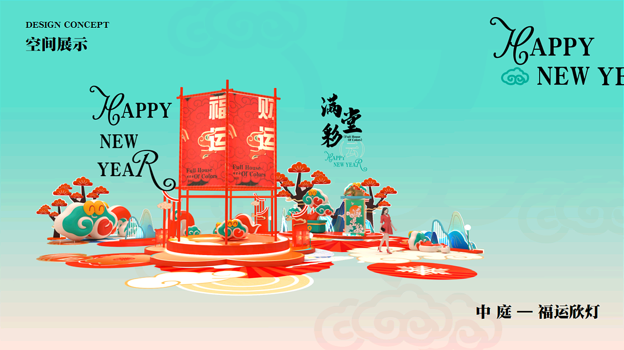 2025蛇年生肖新年原创IP美陈设计方案|满堂彩