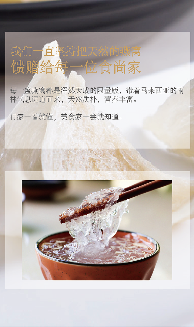 马来西亚燕窝H5制作