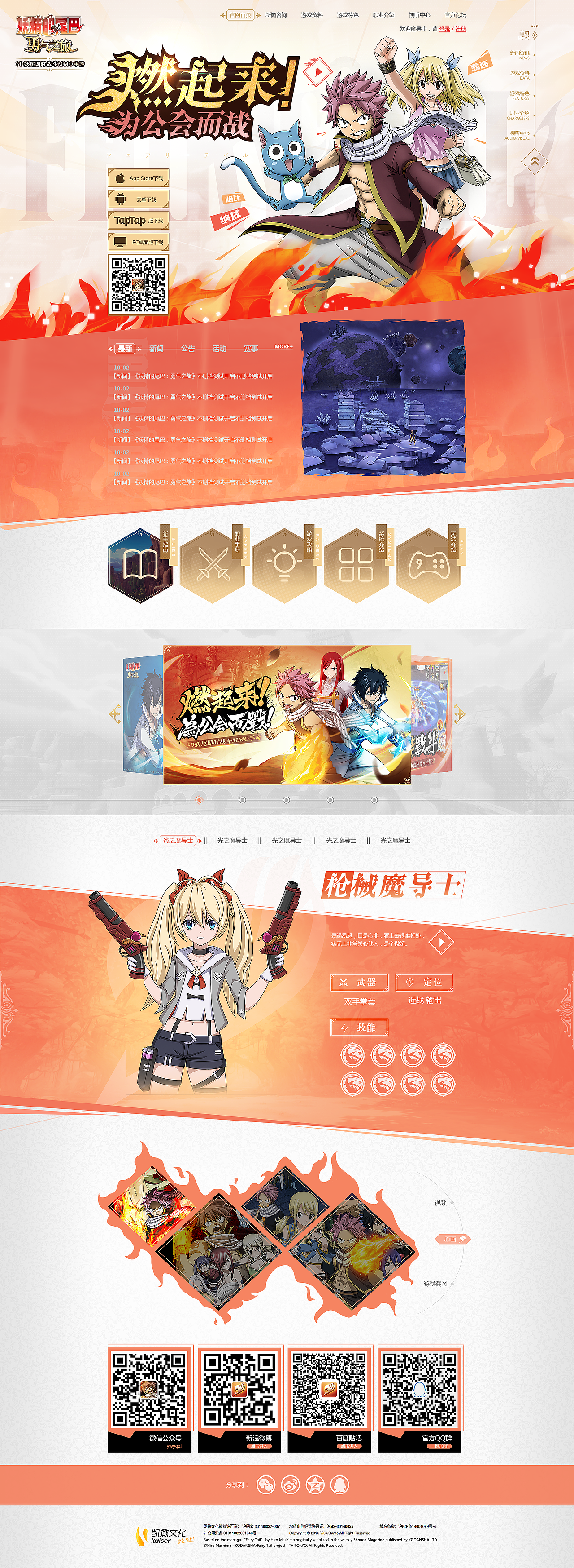 《妖精的尾巴:勇气之旅》