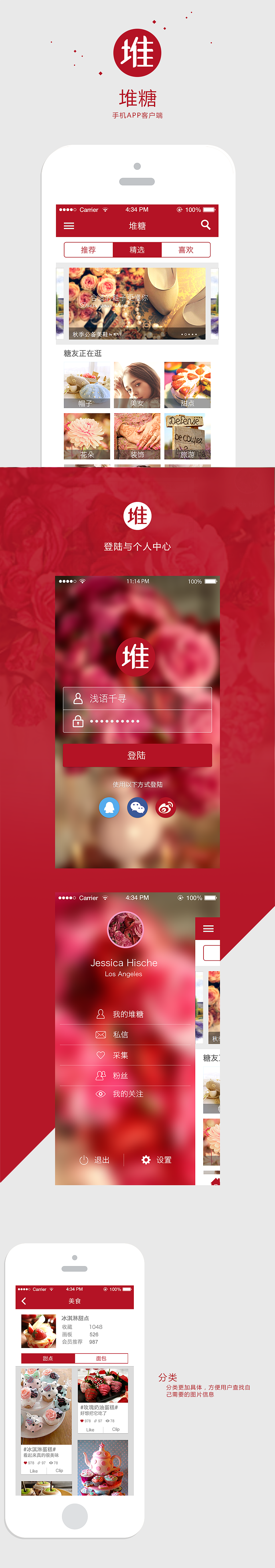 "堆糖"手机端设计（图ZNDE3NDM3MzI=） - APP界面 - 站酷设计师ahbbyms原创素材 - 站酷ZCOOL