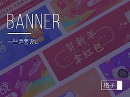 去年做的一些活動(dòng)banner