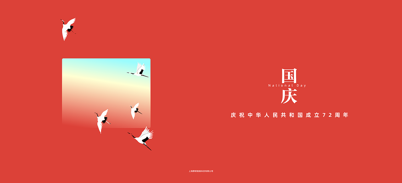 国庆海报（图ZMjcyMzE0OTEy） - 海报 - 站酷设计师卡片实验室原创素材 - 站酷ZCOOL