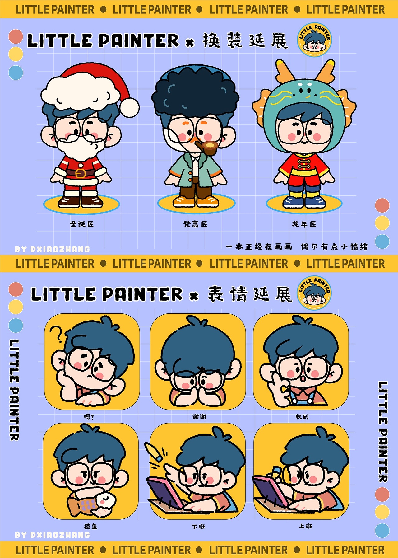 小画匠LITTLE PAINTER 角色ip设定