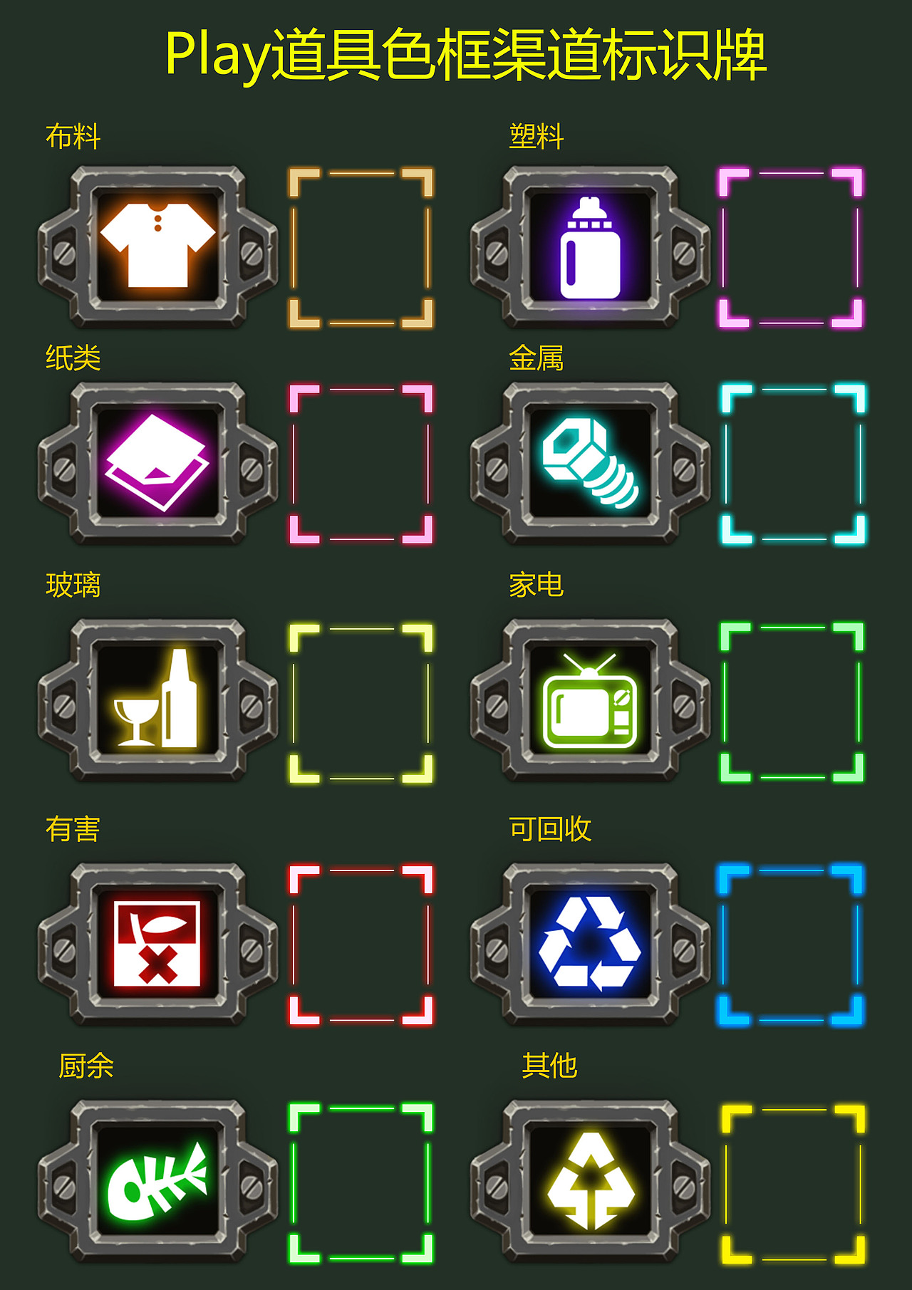 TV_Game【回收大亨】设计资料（图ZNDc3NTIxOTY=） - 游戏原画 - 站酷设计师石头仔的天空之城原创素材 - 站酷ZCOOL