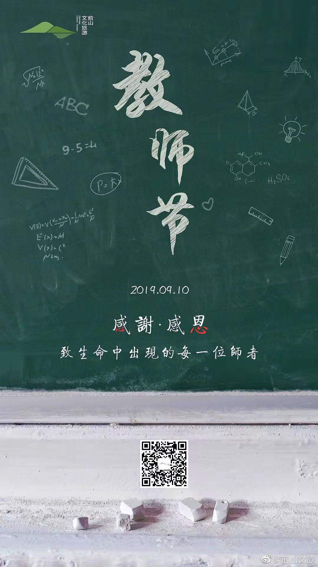 教师节，感念师恩（图ZMTgwNDM5NjEy） - 海报 - 站酷设计师前山文旅原创素材 - 站酷ZCOOL