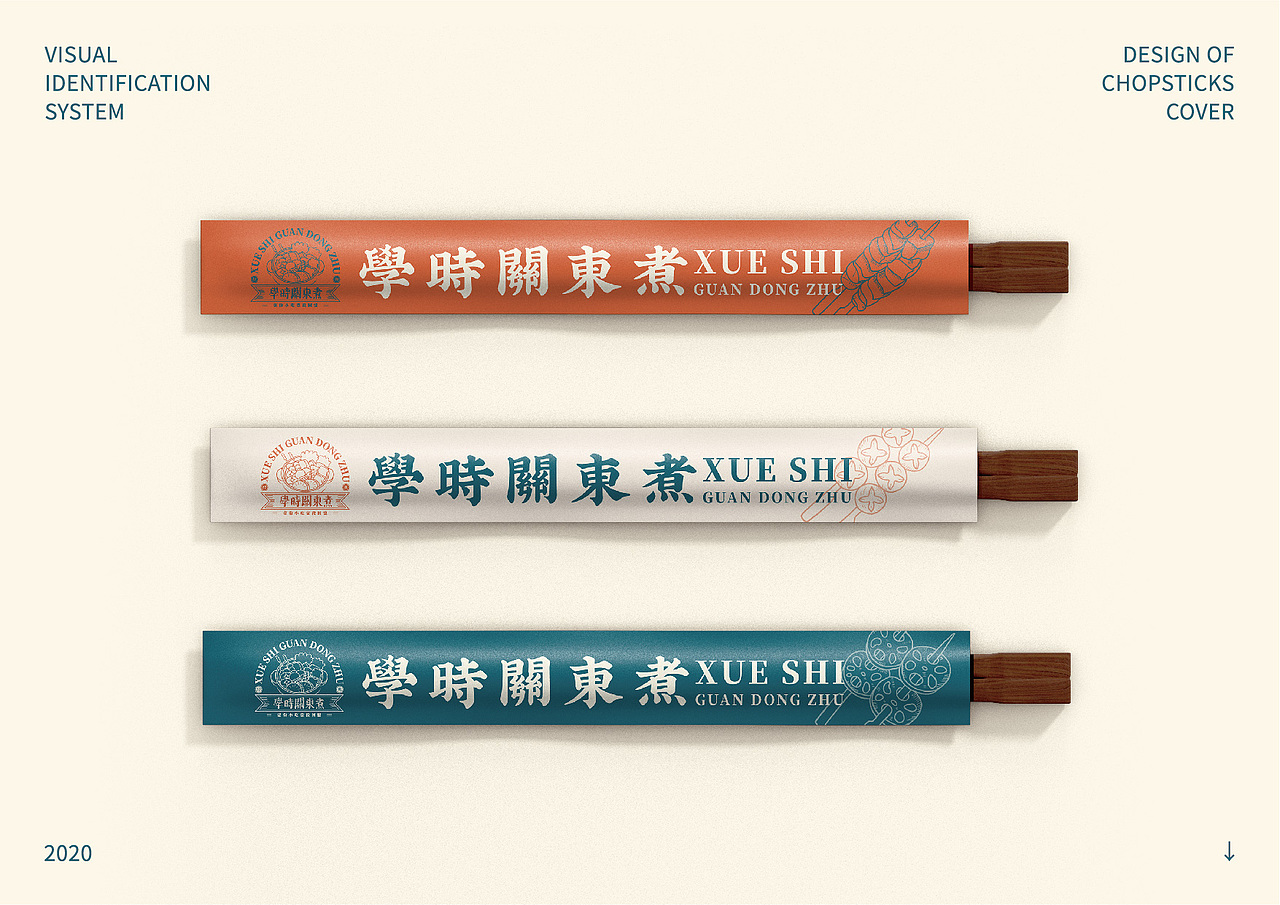 餐饮品牌设计《学时关东煮》（图ZMjE0MzAwNjM2） - 品牌 - 站酷设计师Hani男朋友原创素材 - 站酷ZCOOL