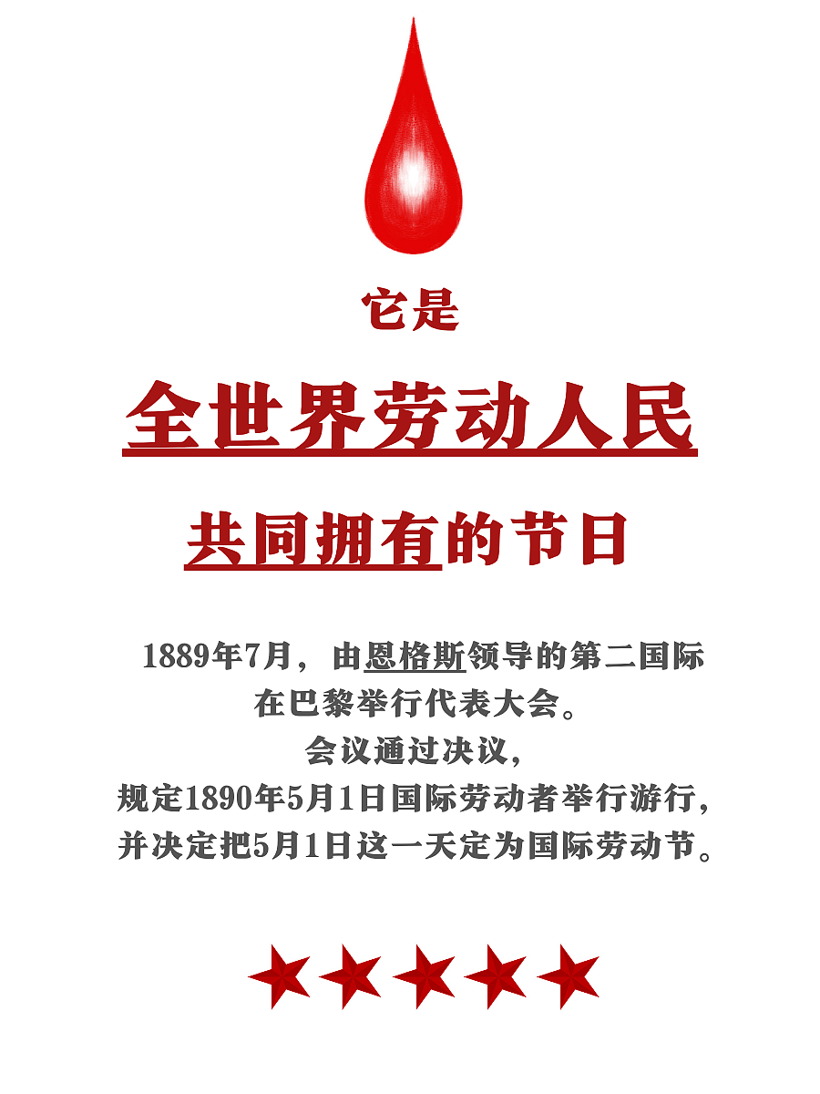 五一劳动节专属贴纸/武装头脑!斗争!砸烂旧世界!