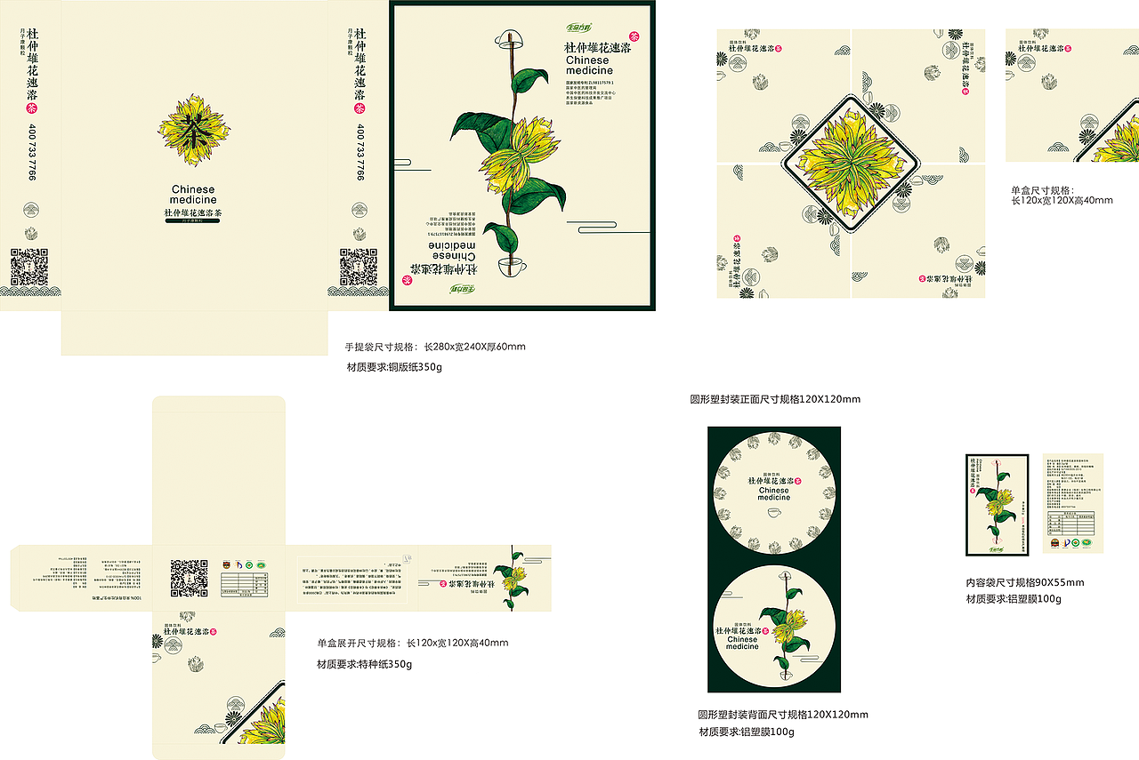 保健茶包装（图ZNjYwMzg3OTY=） - 包装 - 站酷设计师周春羽原创素材 - 站酷ZCOOL