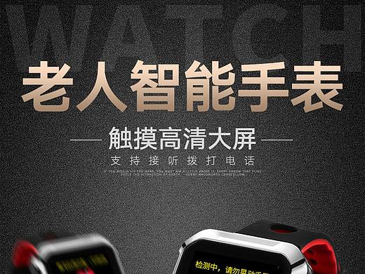 老人智能手表