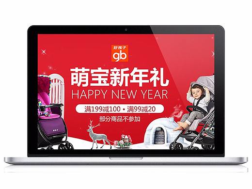 萌宝新年礼海报