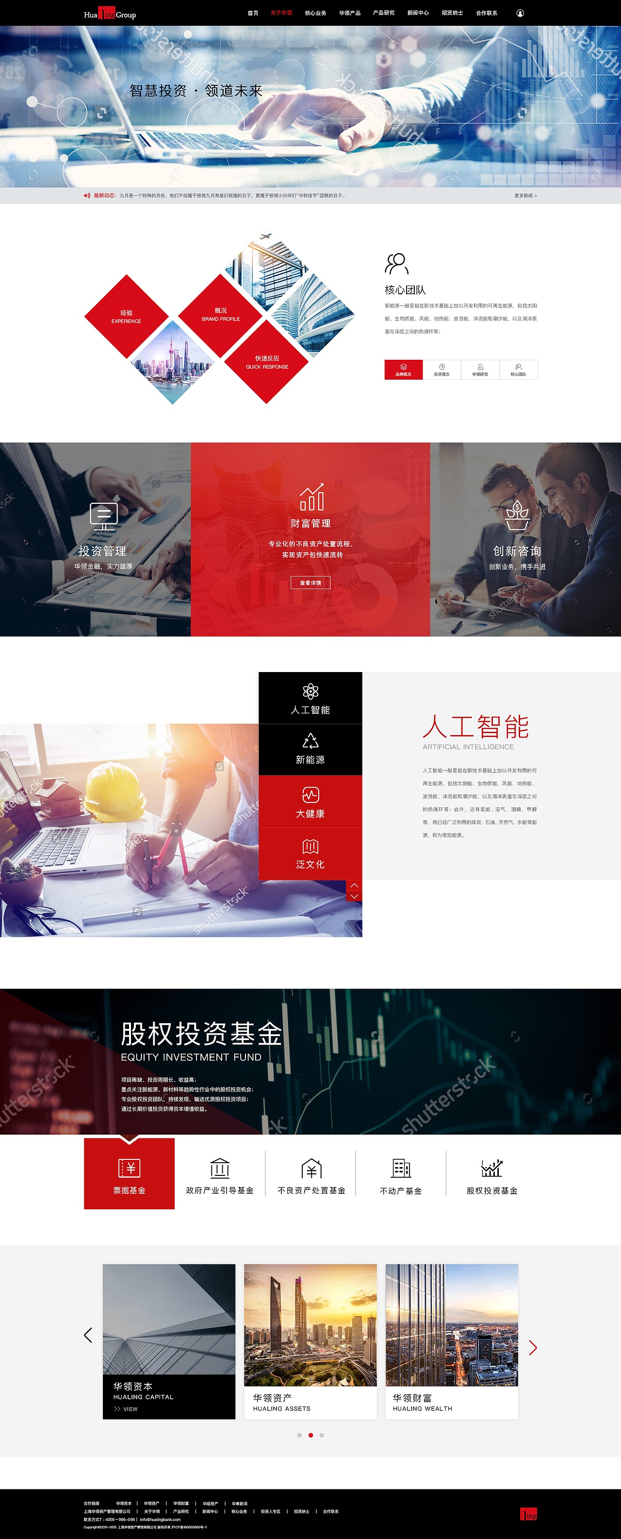华领金融企业官网