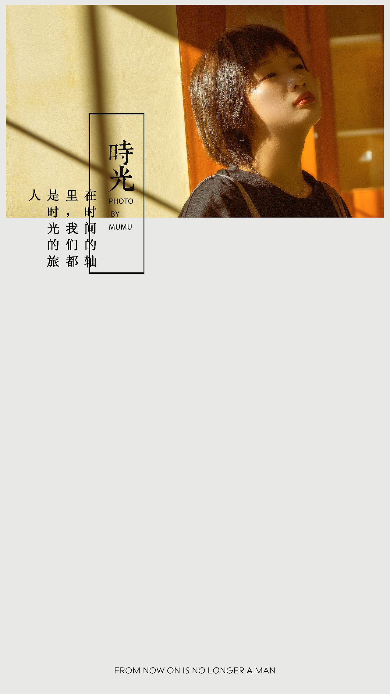 在时间的轴里，我们都是时光的旅人。（图ZMTg3MjEzNTE2） - 人像摄影 - 站酷设计师暮暮小七哟原创素材 - 站酷ZCOOL