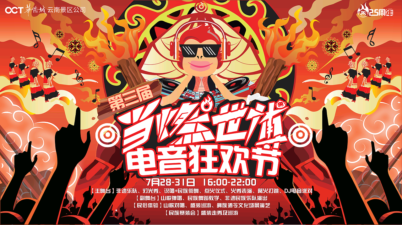 当燃世博火把节主k及物料设计（图ZMzc0MDk1MTI4） - 宣传物料 - 站酷设计师胡BY原创素材 - 站酷ZCOOL