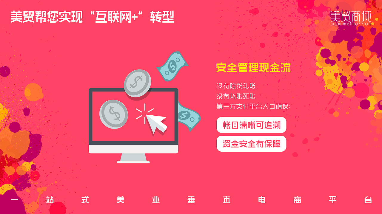 《美贸商城》PPT-经销商服务商版（图ZNTAzNTY0NDA=） - PPT/Keynote - 站酷设计师JanonSun原创素材 - 站酷ZCOOL
