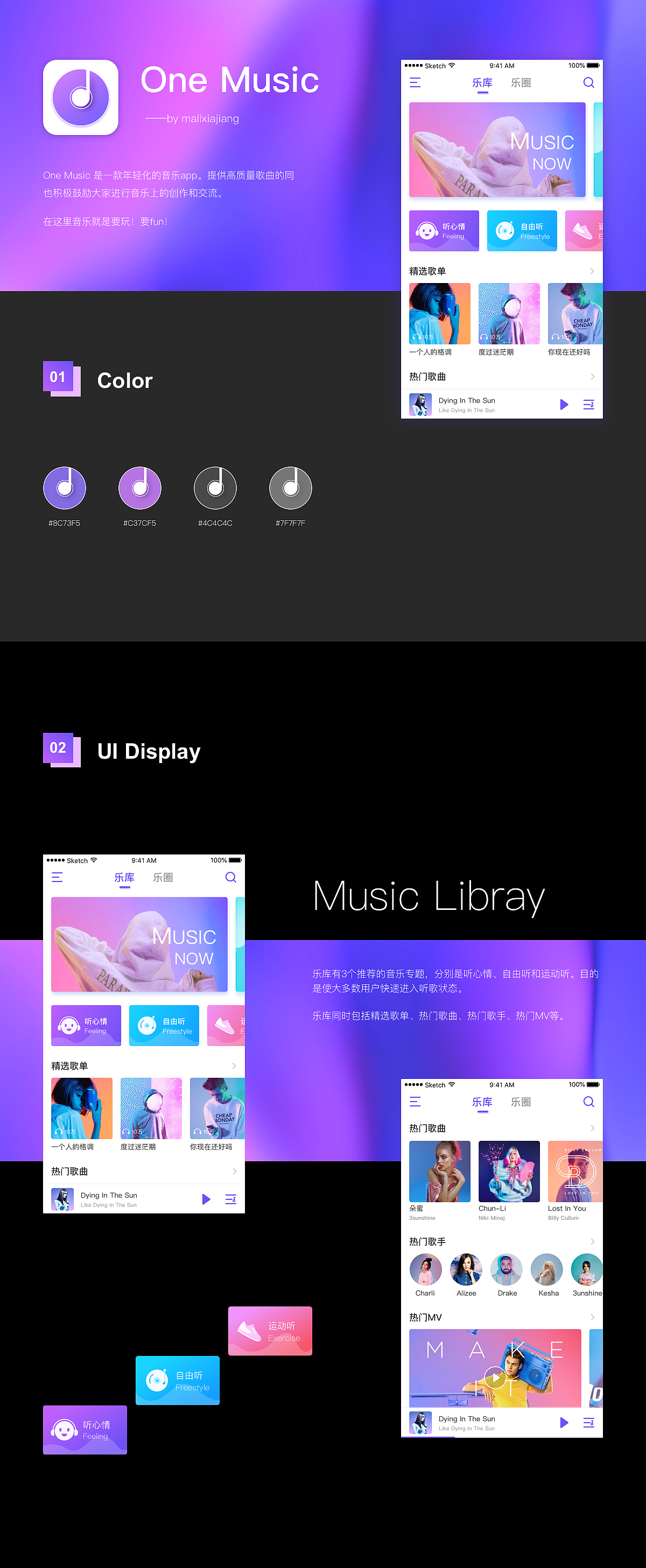 One Music App 概念设计
