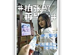 畢業(yè)季海報設(shè)計