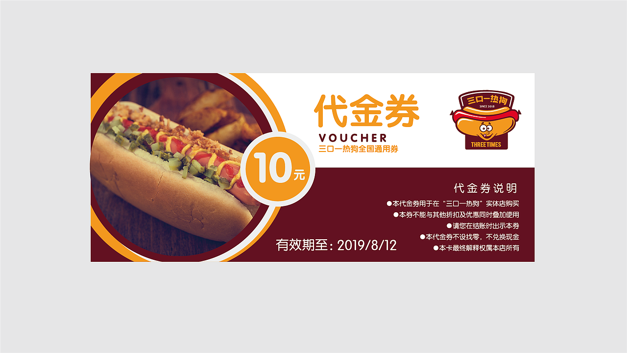 三口一热狗-餐厅VIS设计