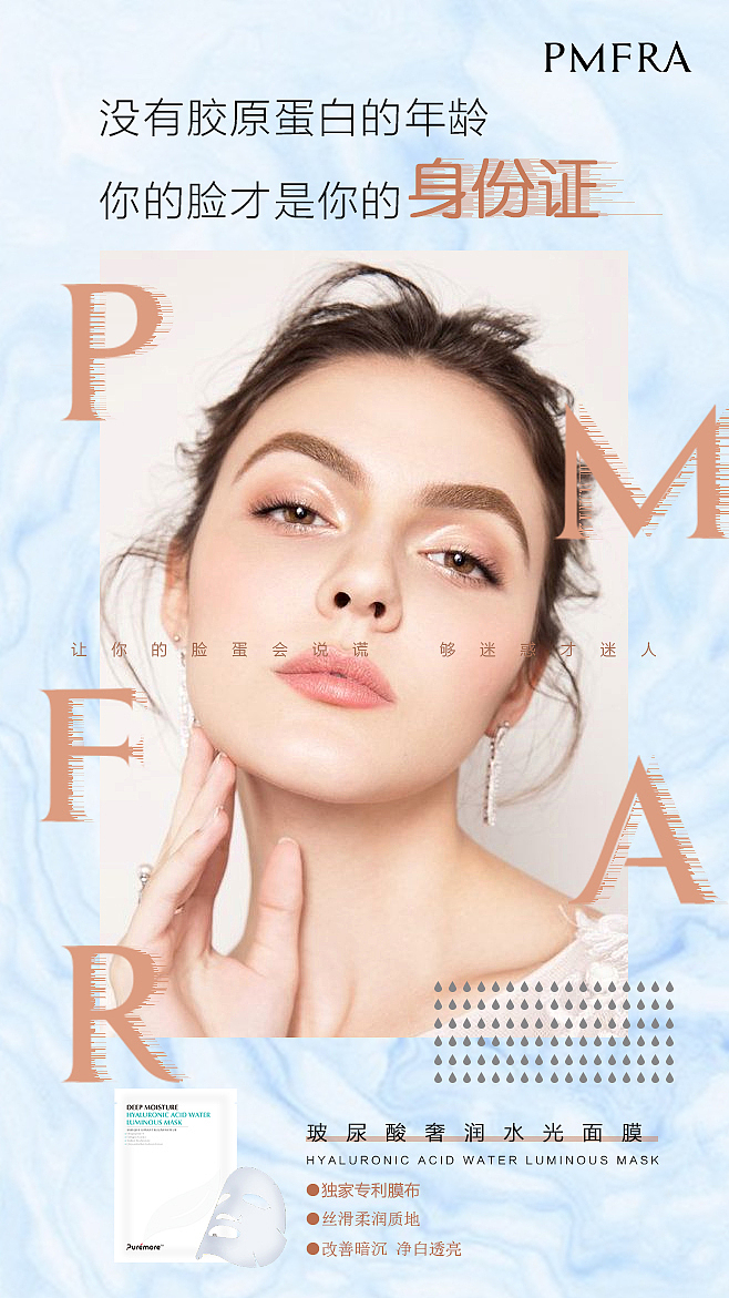 玻尿酸奢润水光面膜（图ZMTcwNzgyMTAw） - 海报 - 站酷设计师柏林十三原创素材 - 站酷ZCOOL