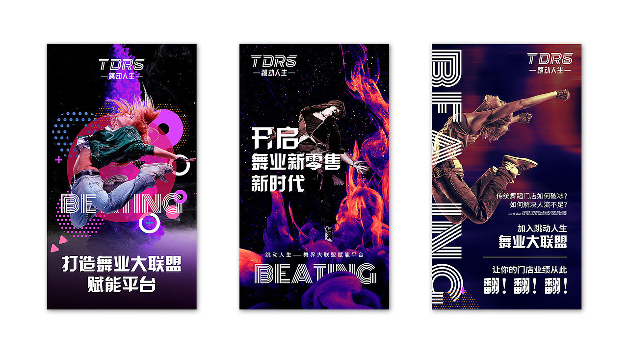 舞蹈招商海报