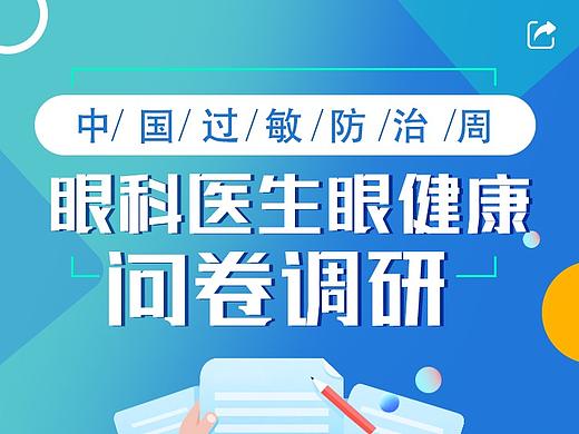 问卷调查（个人主页-ZNDAyOTc5MjQ=） - 其他平面 - 站酷设计师小丸子Huan原创素材 - 站酷ZCOOL