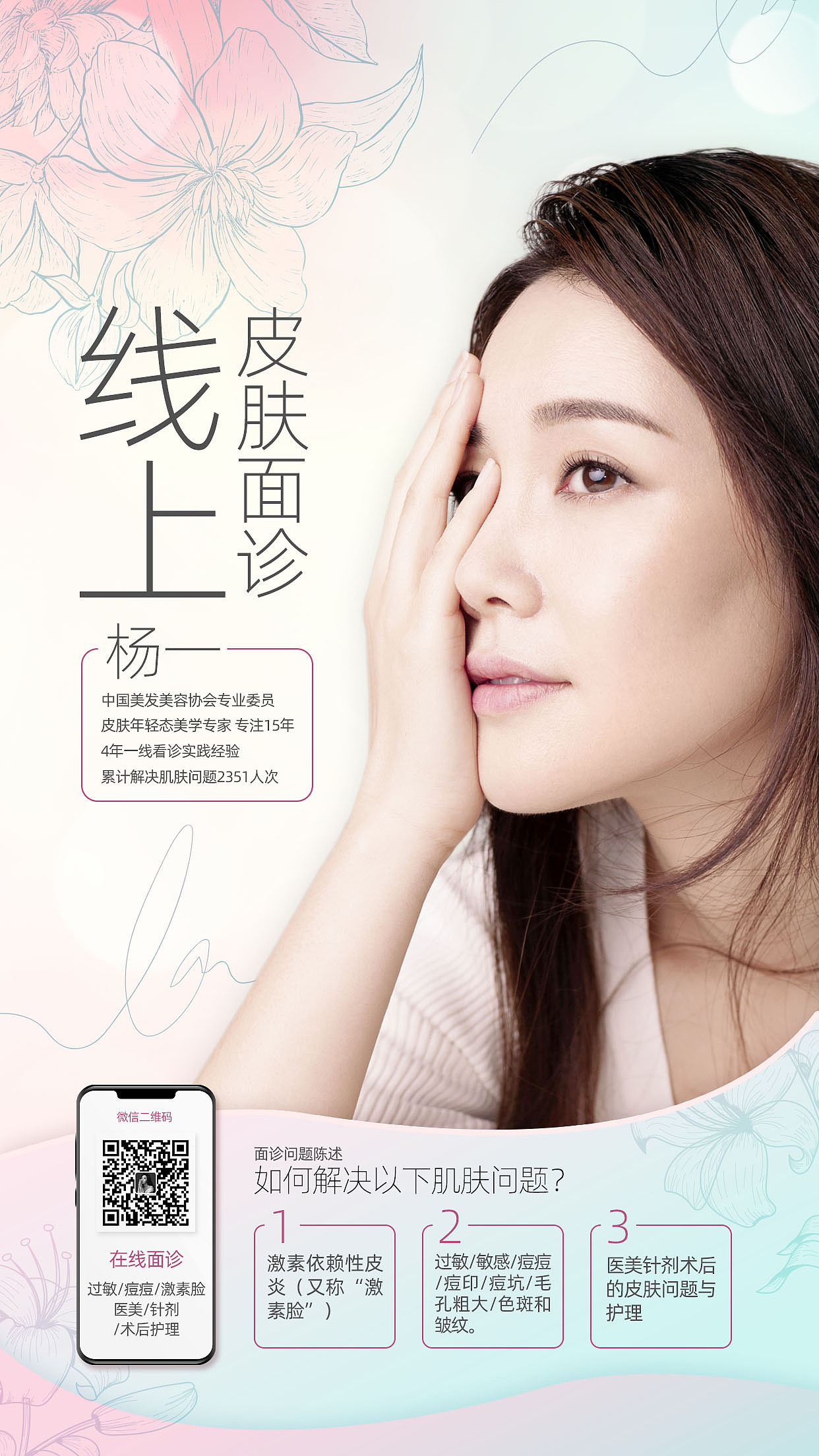 护肤导师推广手机海报（图ZMjA4NjE5MTYw） - 海报 - 站酷设计师bolinyi原创素材 - 站酷ZCOOL