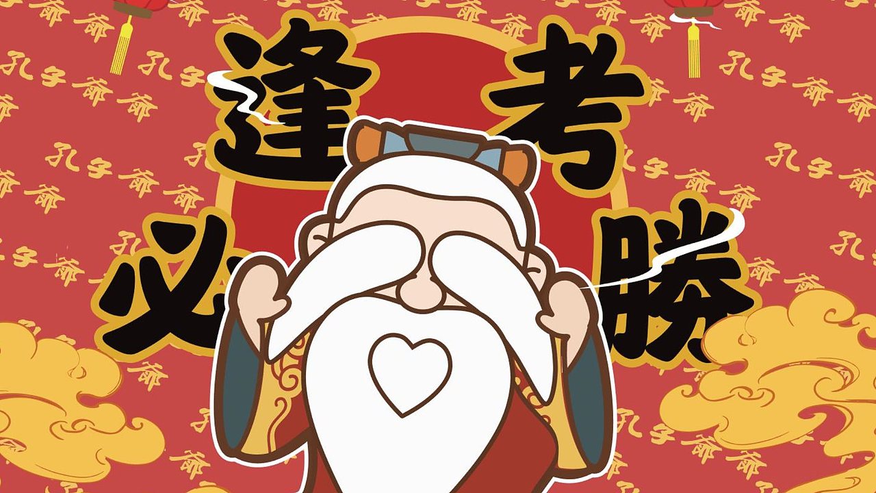 南孔爷爷(孔子爷爷)