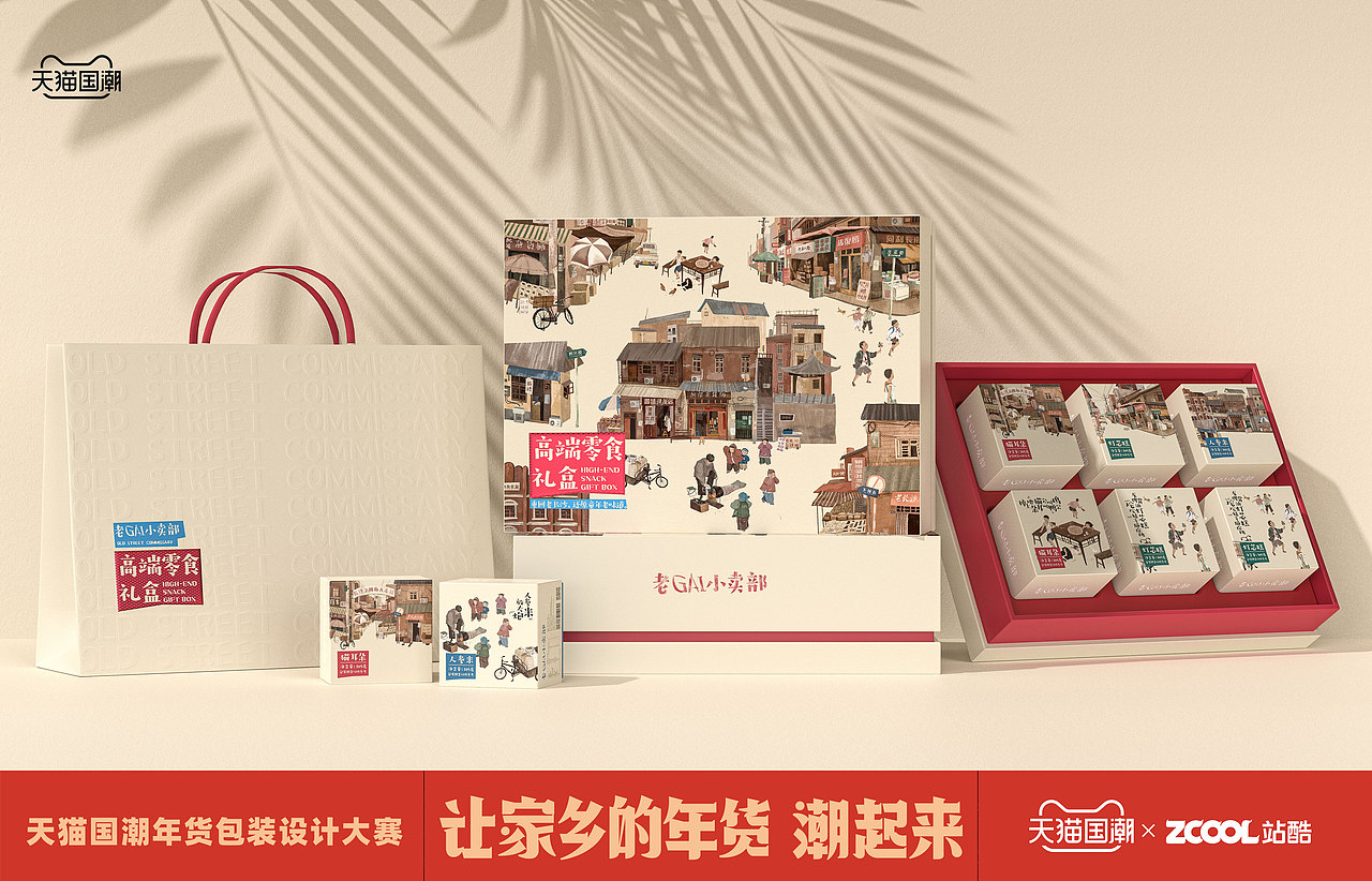 长沙传统年货 | 老GAI小卖部（图ZMjQxMzU0NTMy） - 包装 - 站酷设计师阿晟馆长原创素材 - 站酷ZCOOL