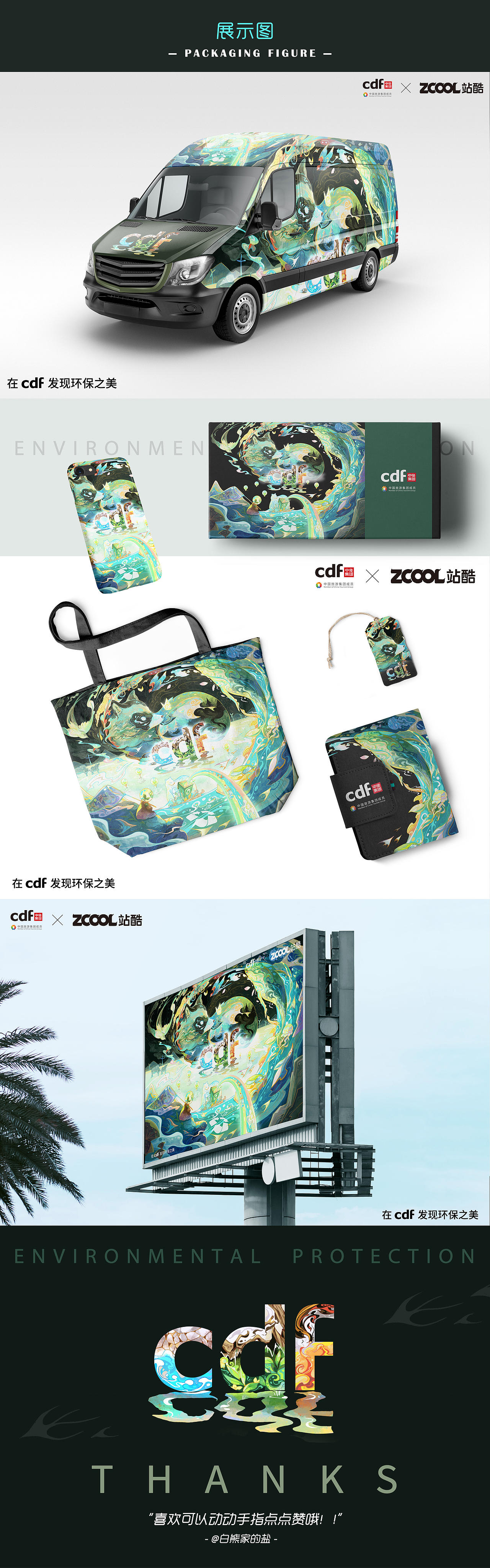 万物共生（图ZMjc5ODc5NzIw） - 海报 - 站酷设计师白熊家的盐原创素材 - 站酷ZCOOL