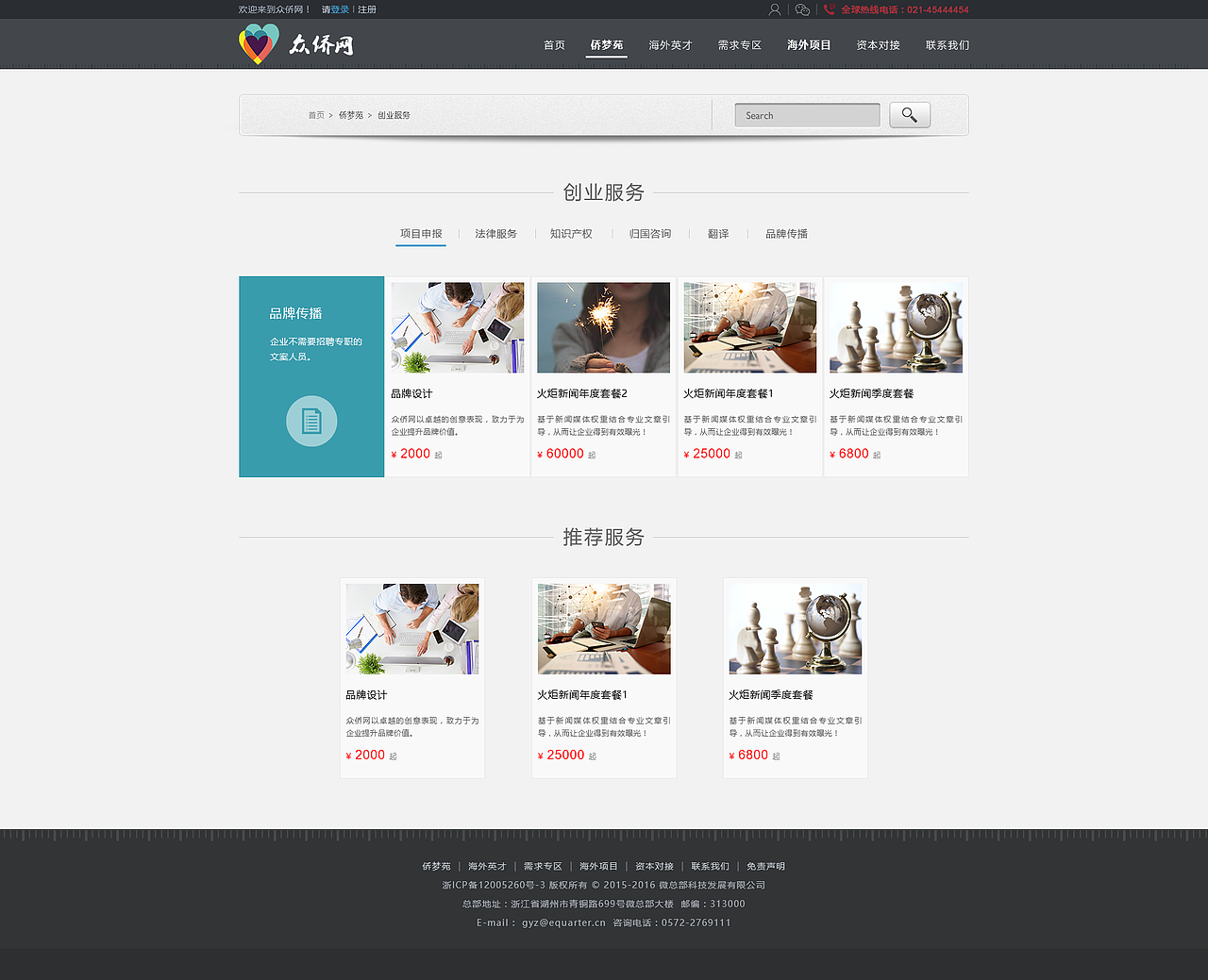 金融网站视觉设计方案 | 网页设计 | UI | BANNER | 海外人才（图ZNTY5NDQ4MDA=） - 企业官网 - 站酷设计师草雨田木木原创素材 - 站酷ZCOOL