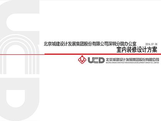 北京城建深圳分院室內(nèi)設(shè)計方案（個人主頁-ZMzA4MzExMTY=） - 家裝設(shè)計 - 站酷設(shè)計師楊林YIMUstudio原創(chuàng)素材 - 站酷ZCOOL