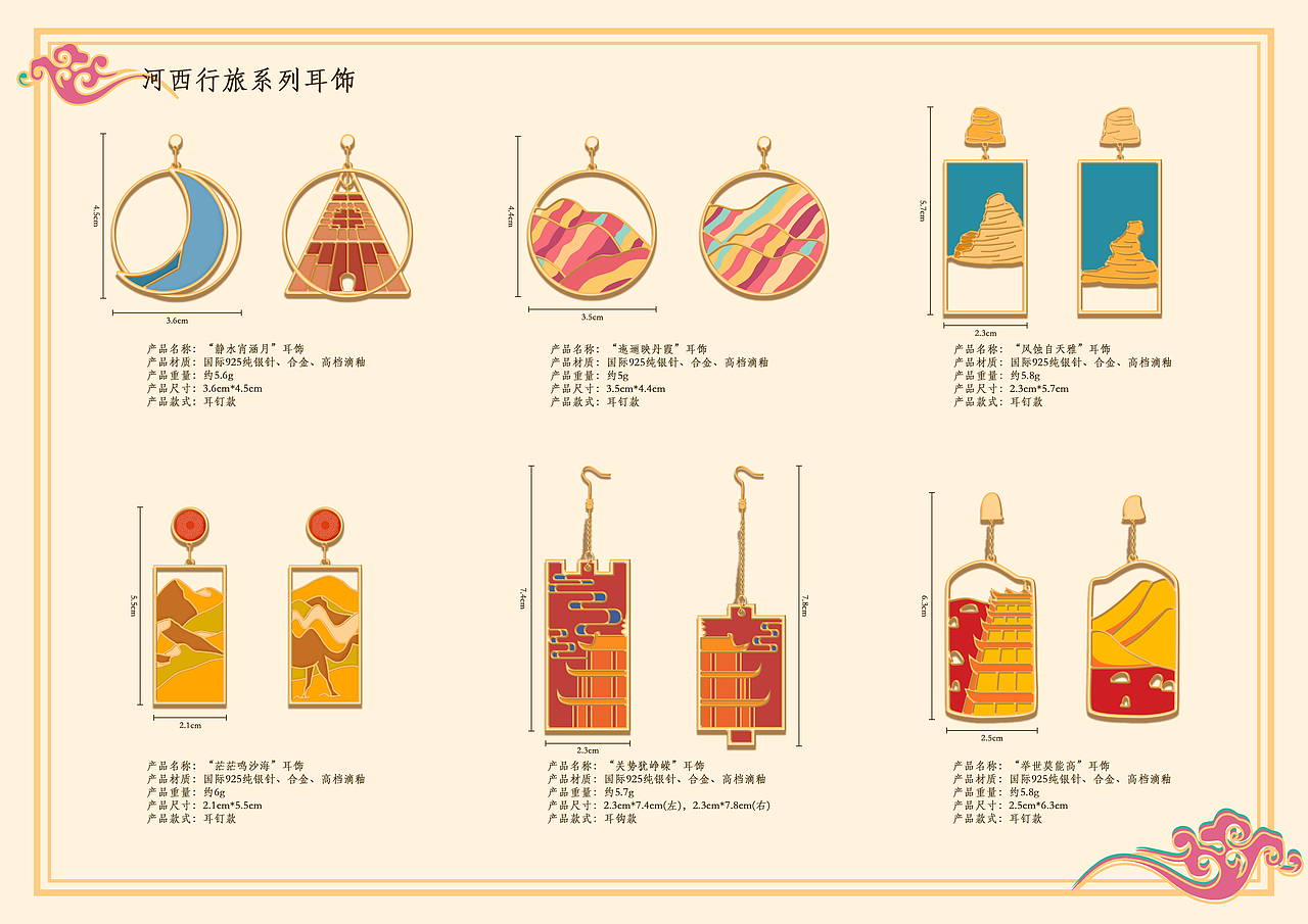 “河西行旅”耳饰    敦煌文创