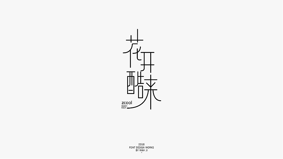 WAH NO.23 丨字体设计（图ZMTA4Mzc3MDA0） - 字体/字形 - 站酷设计师华记丶原创素材 - 站酷ZCOOL