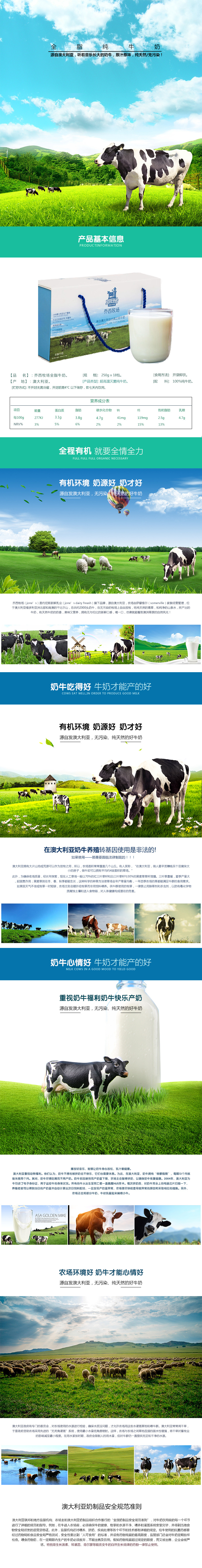 牛奶详情页设计