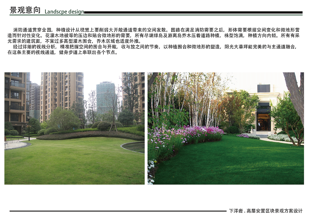 下洋岩安置区景观方案设计（图ZMTU2Nzk4NDQw） - 景观设计 - 站酷设计师阿白有点黑原创素材 - 站酷ZCOOL